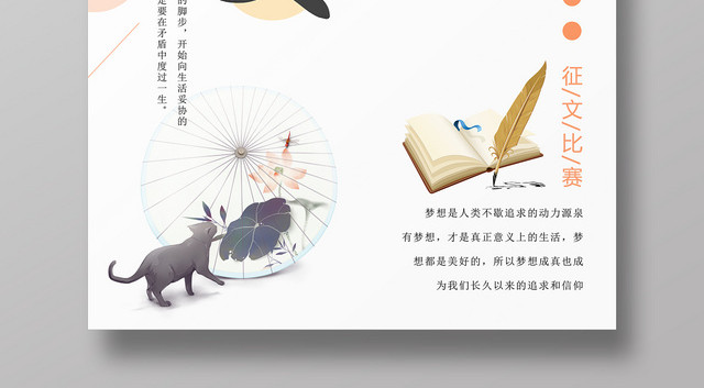 黄绿色手绘风秋叶猫寻找征文海报