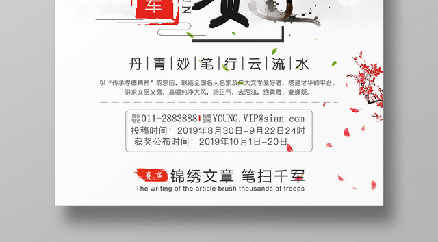 黑红配色水墨风山水梅花征文比赛海报