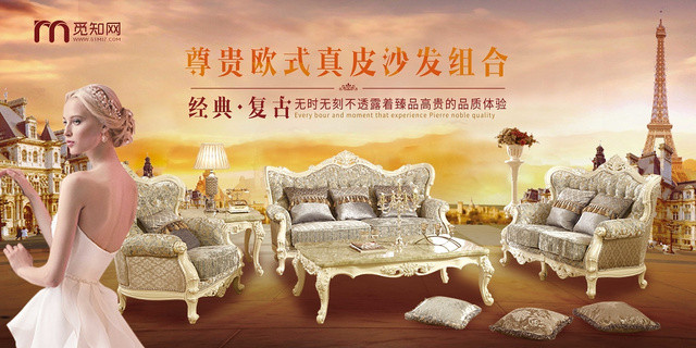 复古尊贵欧式真皮沙发组合宣传展板