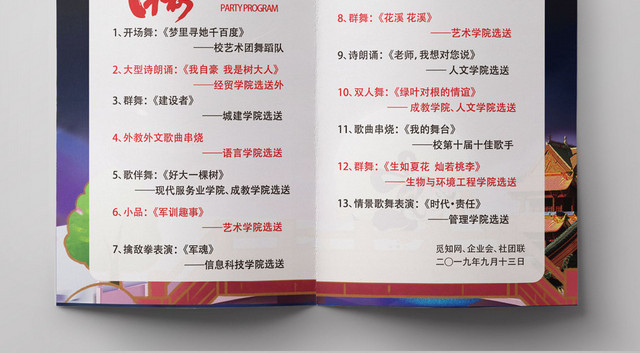 月圆情更浓中秋晚会节目单嫦娥奔月天桥古建筑紫蓝系宣传折页