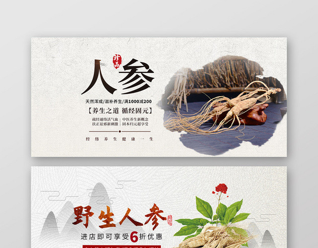野生人参养生淘宝天猫电商食品BANNER