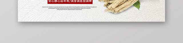 野生人参养生淘宝天猫电商食品BANNER