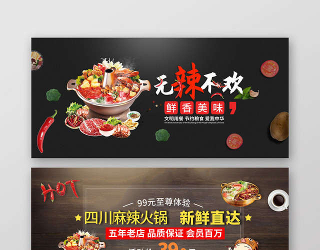 吃货节517鲜香四川麻辣火锅无辣不欢美食BANNER