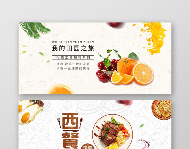 水果牛排西餐淘宝天猫电商食品BANNER