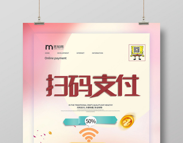 简约大气彩色系移动手机通信扫码支付促销海报