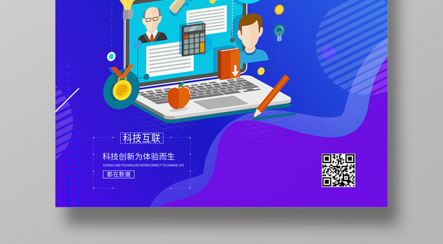 简约大气创意几何图形蓝色系移动手机通信移动互联海报