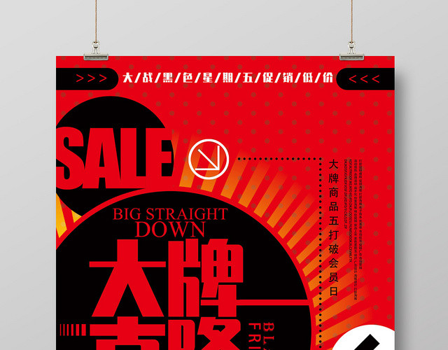 黑色星期五大牌商品直降促销活动海报