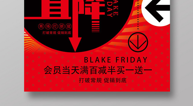 黑色星期五大牌商品直降促销活动海报