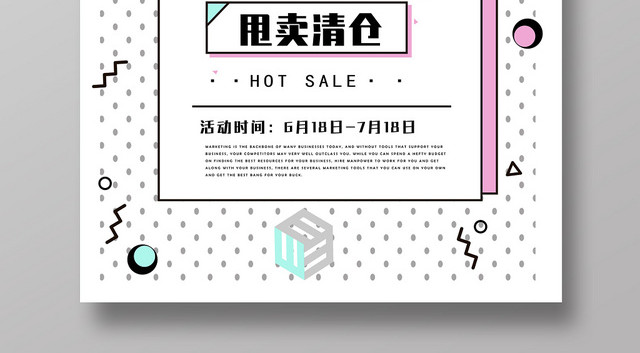 小清新换季商品清仓甩卖海报