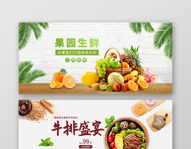 牛排生鲜水果淘宝天猫电商食品BANNER