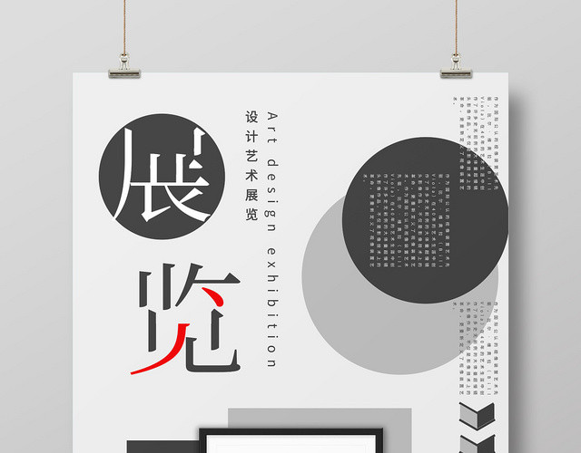 纯色背景简介展览海报