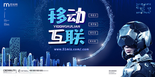 简约风蓝色系科技感移动手机通信移动互联宣传海报