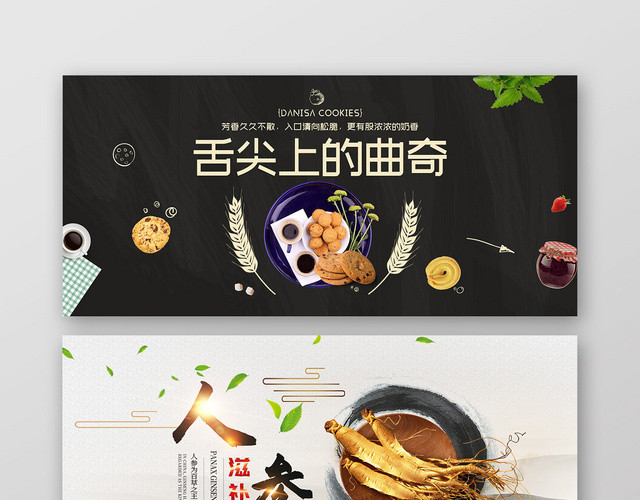 舌尖上的曲奇滋补人参天猫淘宝电商食品BANNER