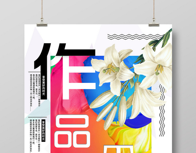 撞色渐变展览作品展海报
