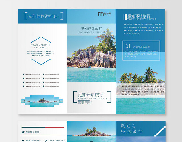 酒店宾馆旅游度假环球旅行海岛简约风格三折页