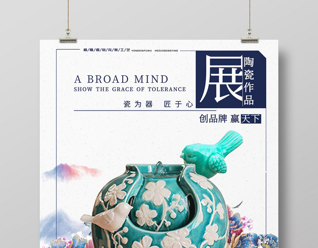 纯色背景简介展览陶瓷作品展海报