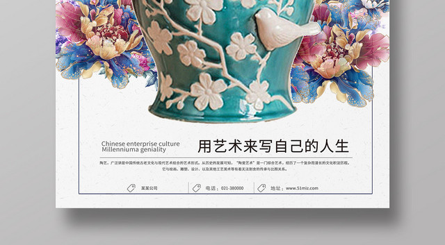 纯色背景简介展览陶瓷作品展海报