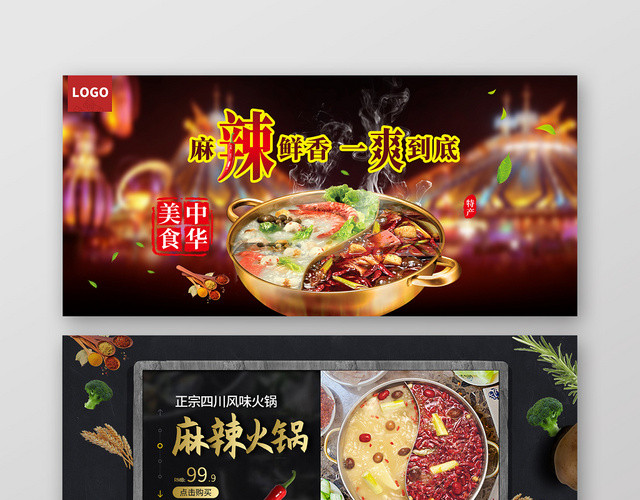 吃货节517辣辣火锅美食食品电商天猫淘宝BANNER