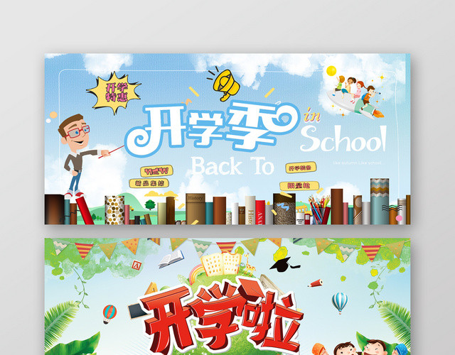 蓝绿色个性卡通开学季BANNER