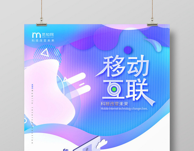 小清新蓝色系创意几何背景移动手机通信移动互联海报