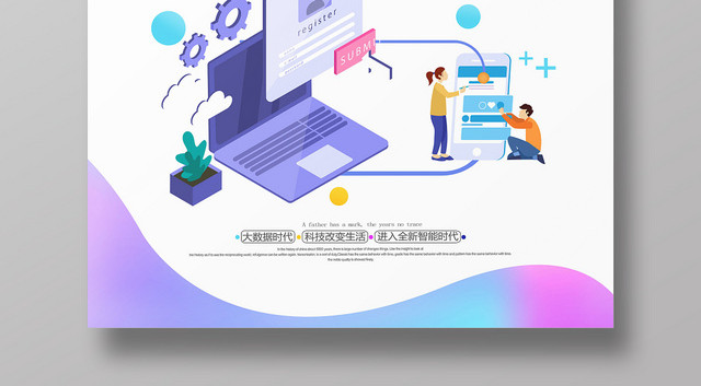 小清新蓝色系创意几何背景移动手机通信移动互联海报