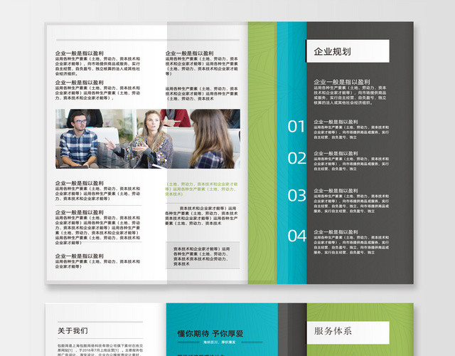 觅知广告企业商务酒店简约风格三折页
