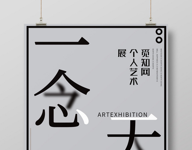 灰色简洁展览个人艺术展海报