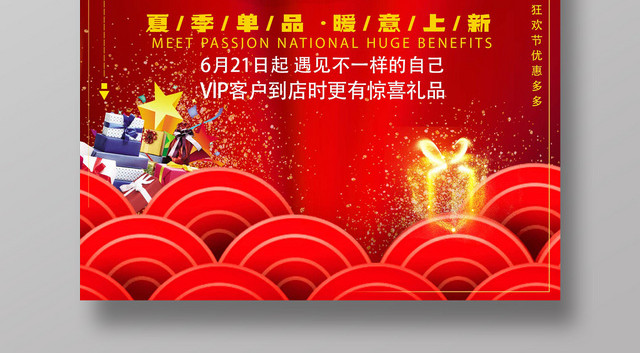 夏季商品换季清仓甩卖海报