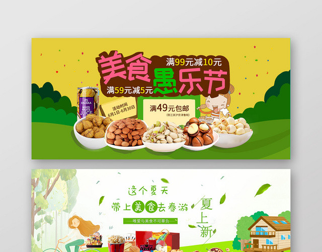 2019夏季美食节新品上新春游记创意海报设计