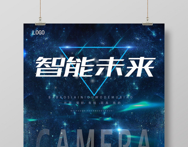 炫光科技相机产品数码电子产品海报