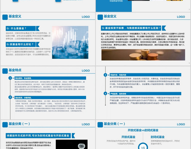蓝色商务风基金基础讲解培训课件PPT模板