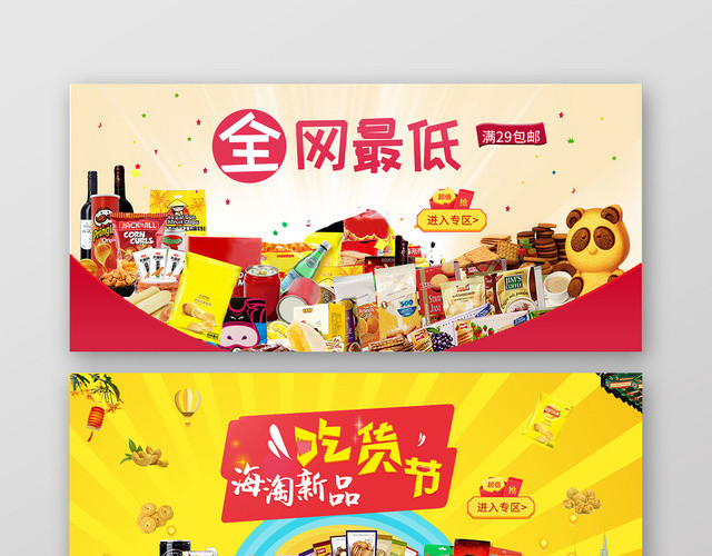 2019新品零食吃货节全网最低创意海报设计