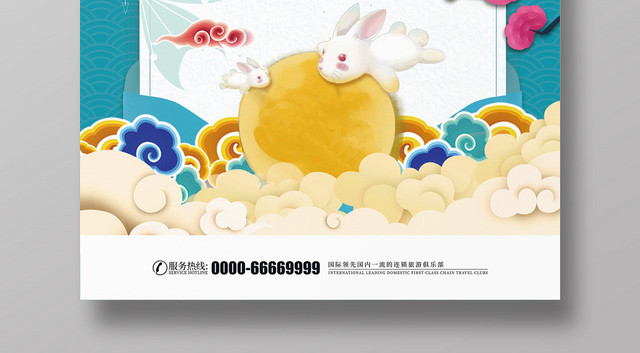 日式剪纸风节假日中秋佳节放假通知宣传海报
