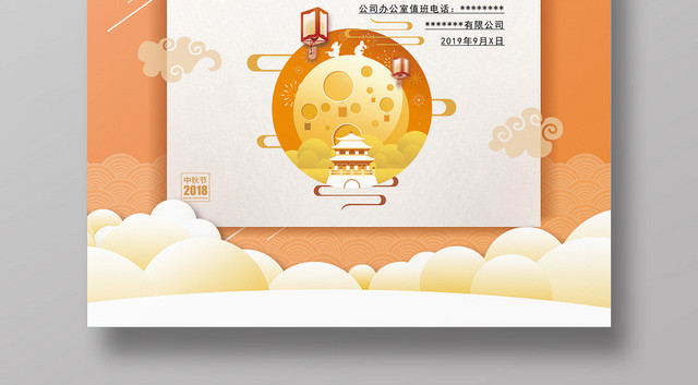 中式小清新风格法定节假日之月圆中秋放假通知宣传海报