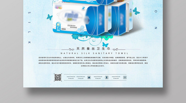 蓝色简约设计卫生巾海报