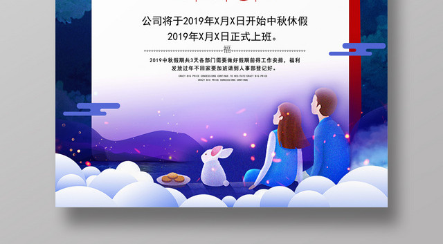 清新风节假日之中秋佳节放假通知宣传海报