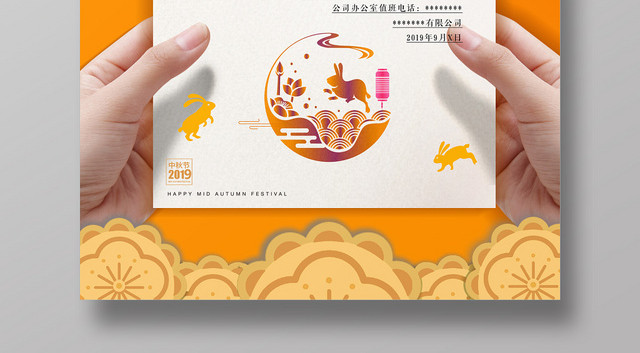 插画简约小清新风格法定节假日之中秋节放假通知宣传海报