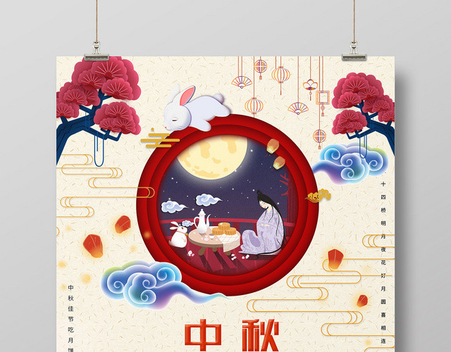 中式花系风格中秋放假通知宣传海报