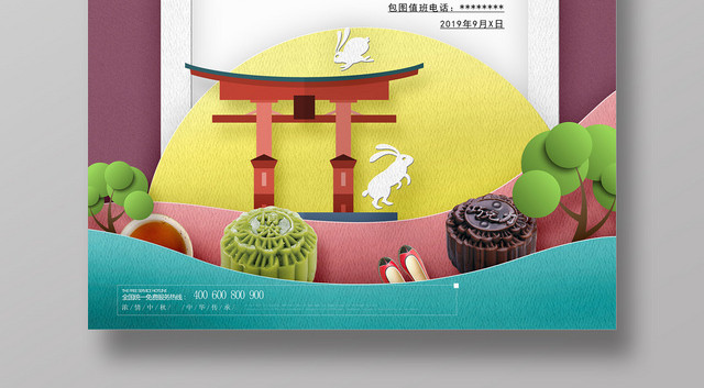 剪纸插画风法定节假日之中秋佳节放假通知宣传海报