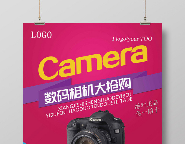 红蓝简约相机产品数码电子产品海报