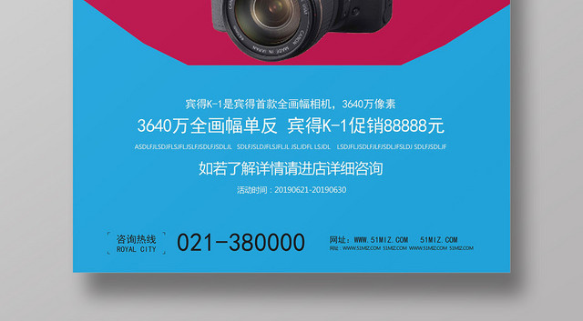 红蓝简约相机产品数码电子产品海报