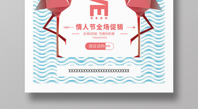 玫瑰浪漫七夕LOVE情人节促销海报