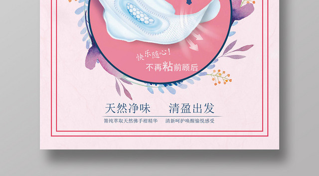 粉色简约设计卫生巾海报
