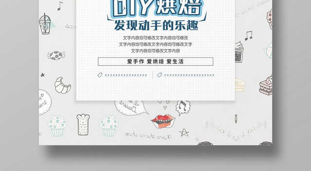 卡通甜品美食DIY烘焙促销海报