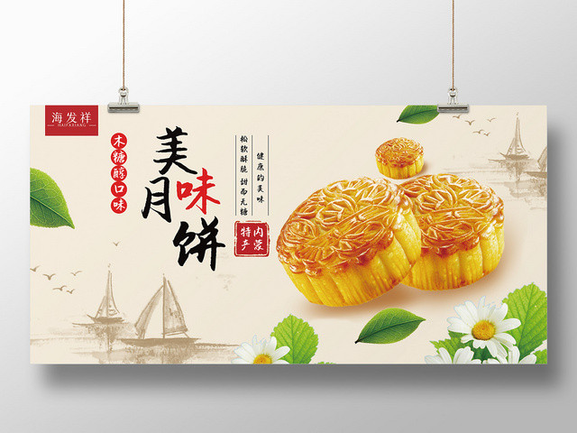 复古风格美味月饼简约中秋节月饼展板