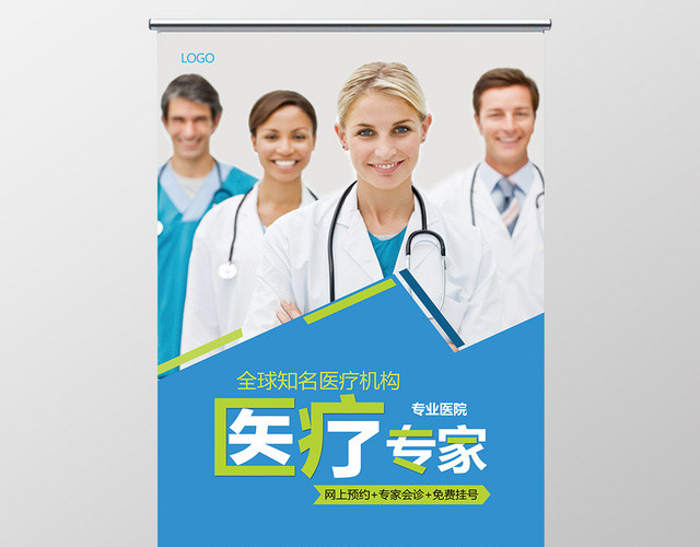 蓝色医疗医生人物介绍易拉宝设计