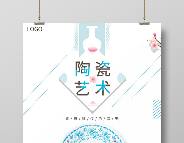 亮色青花瓷青白釉陶瓷艺术海报