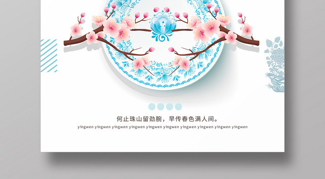 亮色青花瓷青白釉陶瓷艺术海报