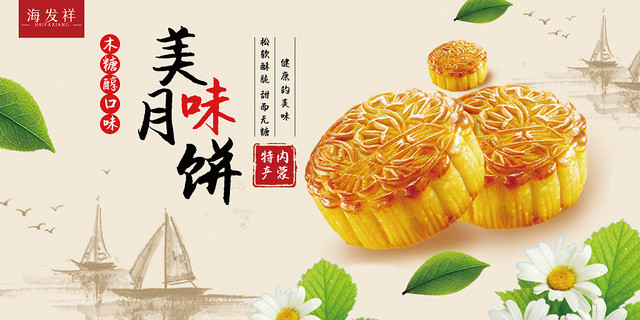 复古风格美味月饼简约中秋节月饼展板