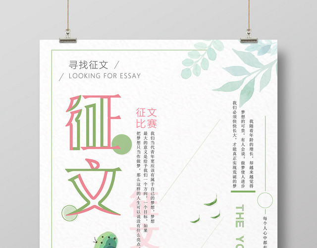 绿色多肉植物小清新征文海报
